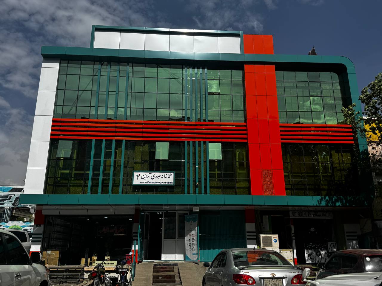 شفاخانه جلدی آروین 
