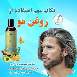 استفاده درست از روغن مو ﻿ 