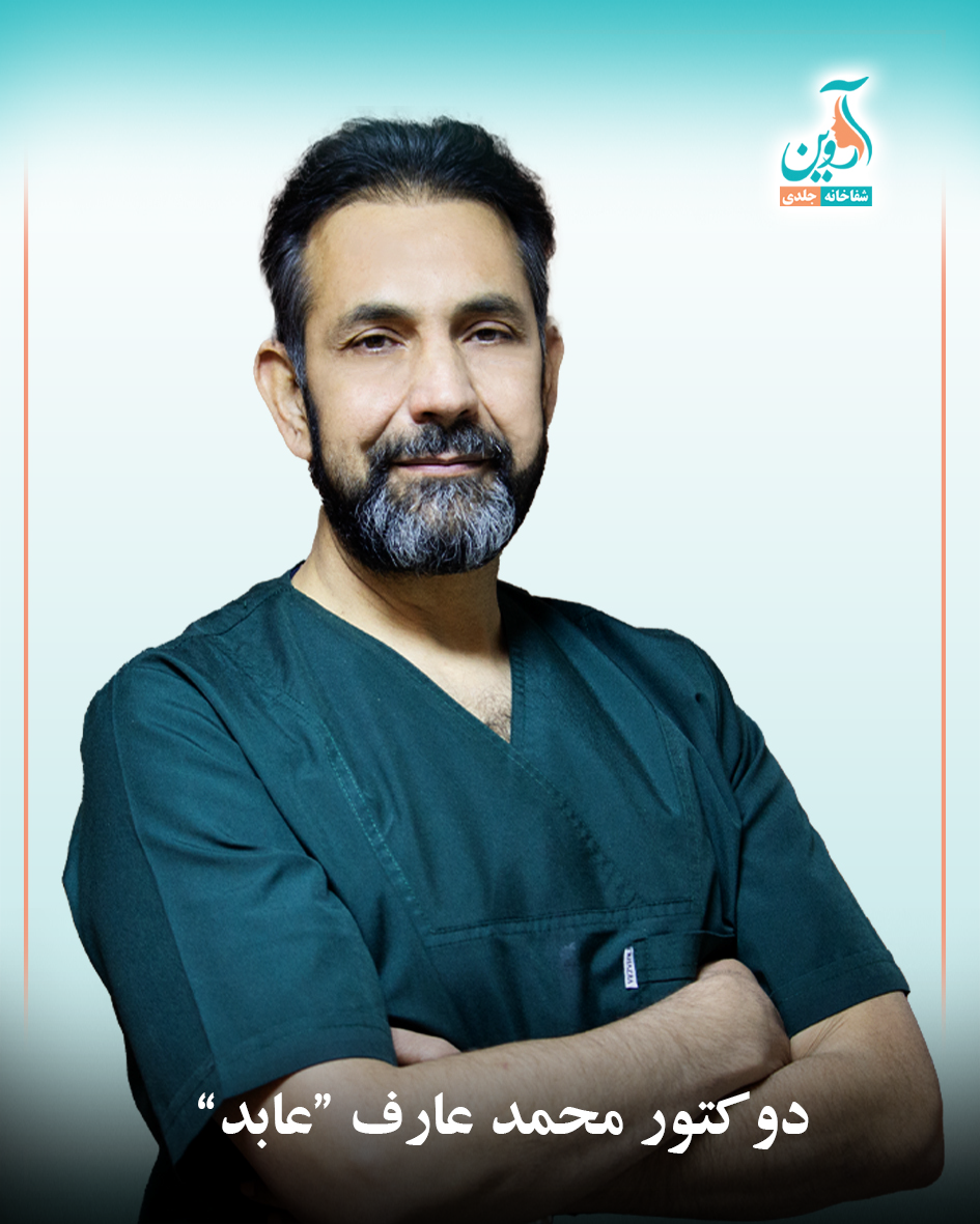 داکتر محمد عارف عابد 